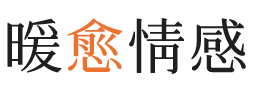 亳州暖愈情感